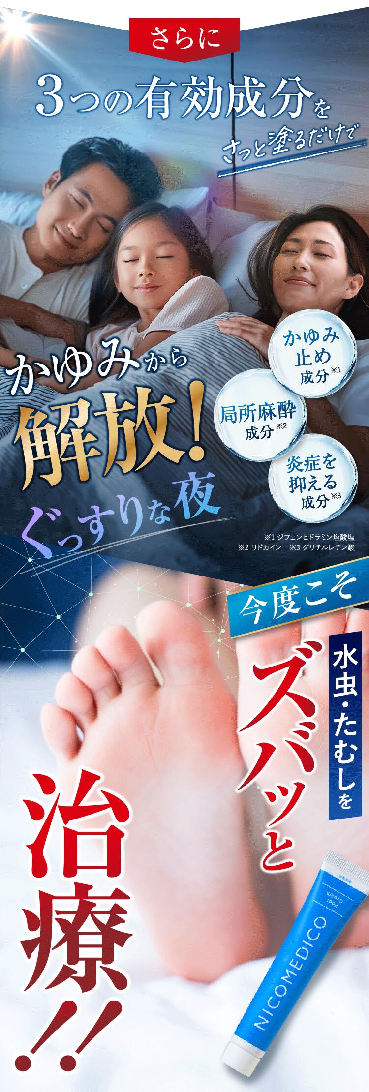 楽天市場】【第2類医薬品】水虫薬 20g×3個 nicomedico いんきんたむし