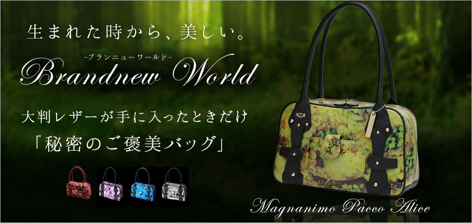 新作アイテムのご紹介 | FRUTTI DI BOSCO WEB本店