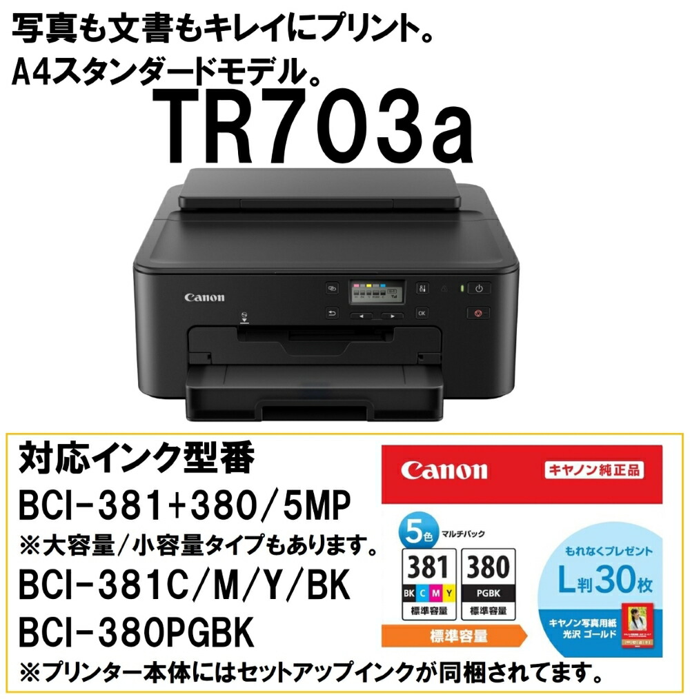 楽天市場】プリンター キヤノン CANON A4 インクジェットプリンター