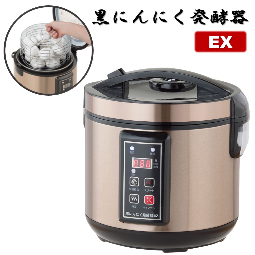 楽天市場】黒にんにく発酵器 EX 黒ニンニク 発酵器 発酵機 製造機 発酵