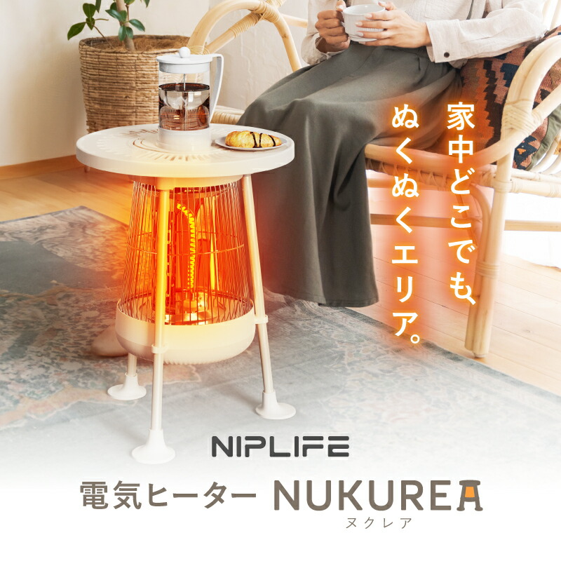 楽天市場】NUKUREA ヌクレア 電気ヒーター 3秒即暖 無風 飲み物保温