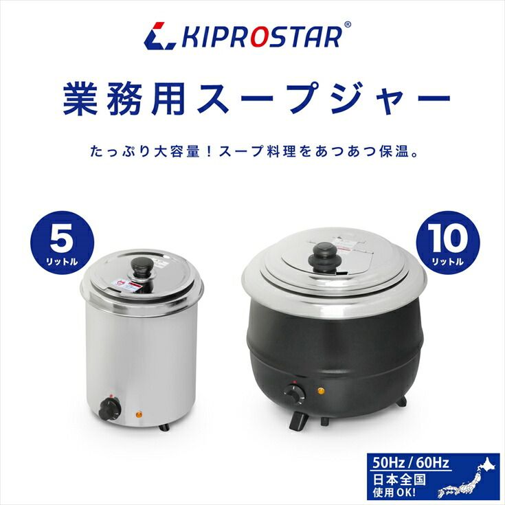 小型でスリムなKIPROSTAR業務用スープジャー5リットル PRO-BSW5
