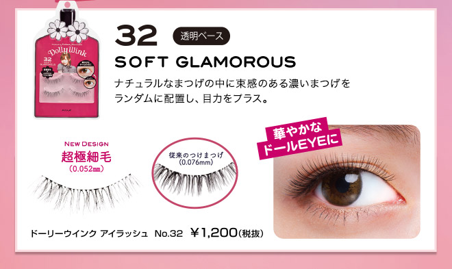 楽天市場】dollywink ドーリーウインク アイラッシュ No.32 ソフト