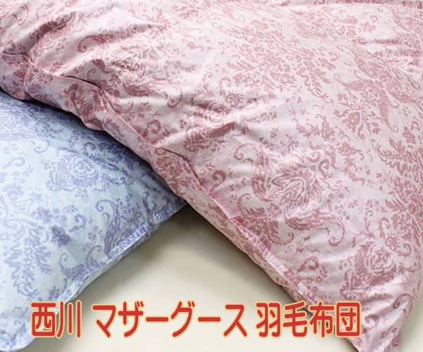 楽天市場】羽毛布団 シングル 西川 ハンガリー産 マザーグース 95