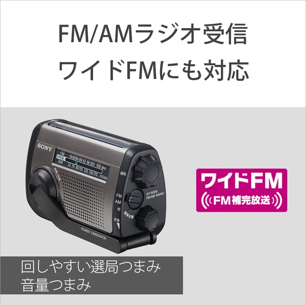 予約]ソニー SONY 防災ラジオ 手回しラジオFM/AM ブラック ICF-B300S