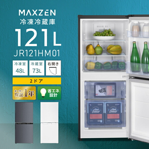 冷蔵庫【メーカー直送】MAXZEN マクスゼン 121L 2ドア 右開き グレー