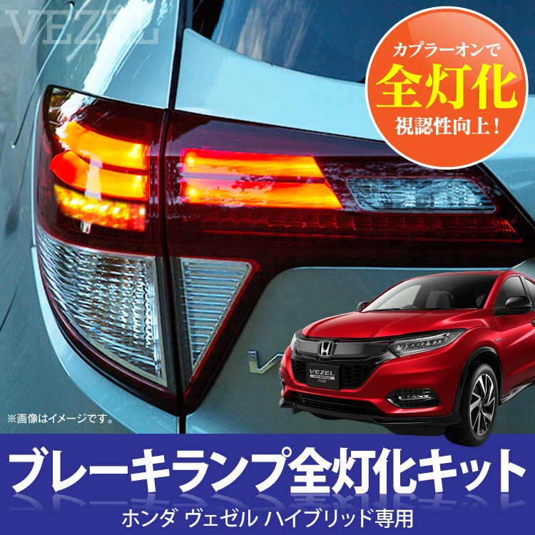 楽天市場】【値下】ヴェゼル パーツ ホンダ アクセサリー RU ヴェゼル