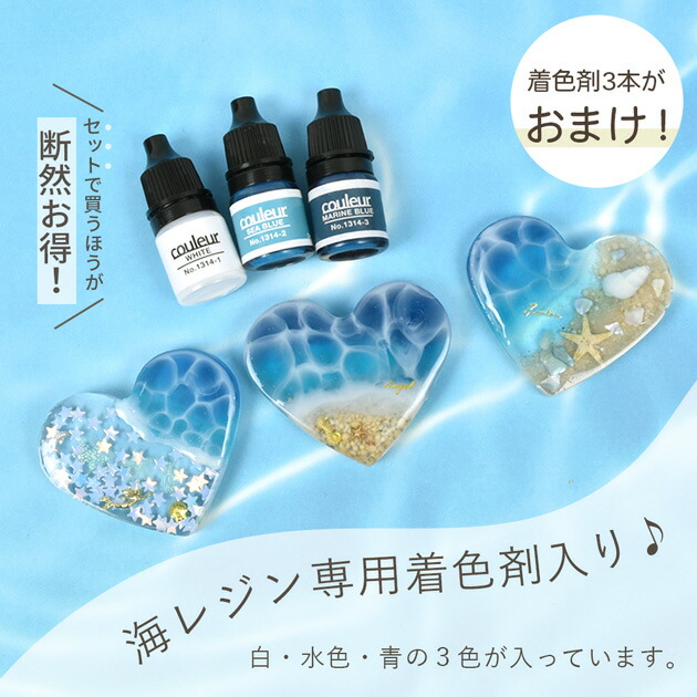 楽天市場】【レシピ付】 海 レジン キット 着色剤 3色 おまけ付き