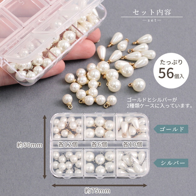 楽天市場】カン付き 6種 セット 56個入 パール チャーム ミックス