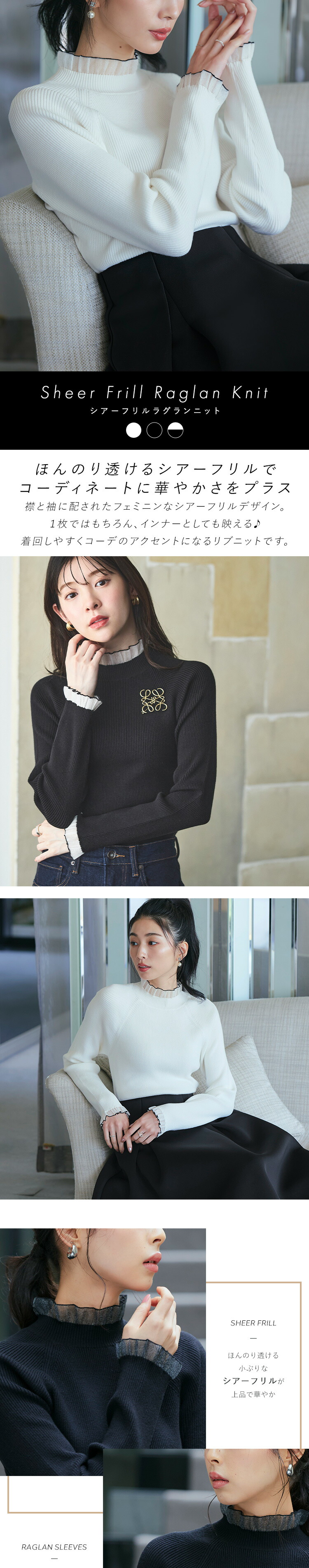 シアーフリルラグランニット「CKN1443」