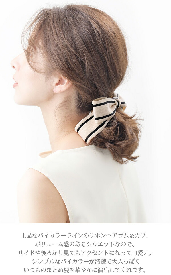 ◇ネコポス送料無料◇バイカラーラインリボンヘアゴム・ポニーフック