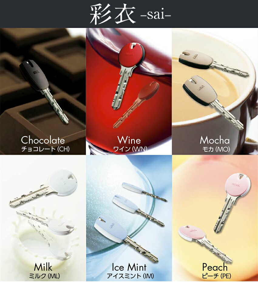 楽天市場】MIWA 美和ロック ノンタッチ キーヘッド PRキー IDキー 彩衣