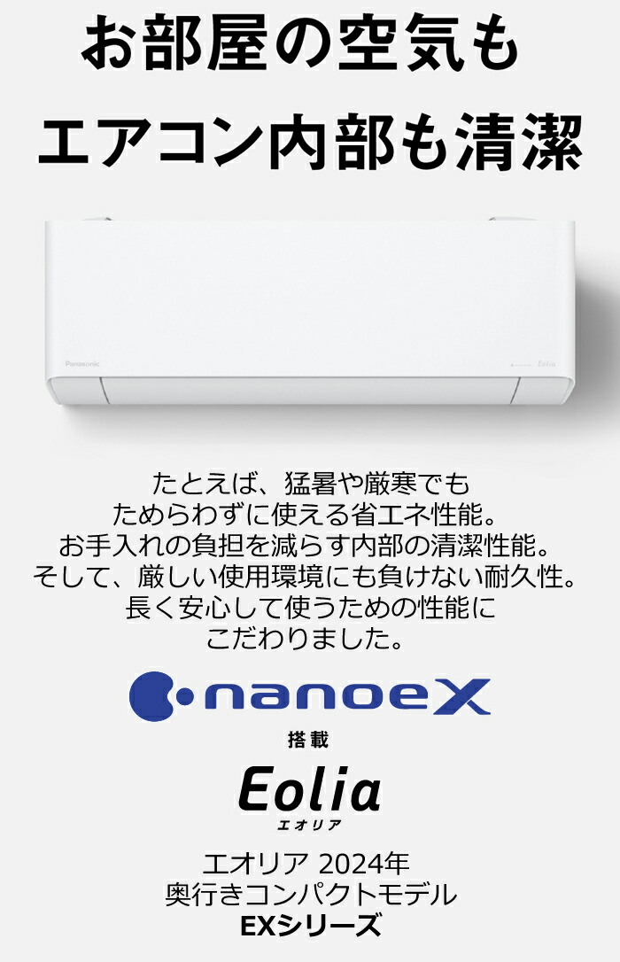 楽天市場】エアコン 8畳用 パナソニック 2.5kW エオリア EXシリーズ