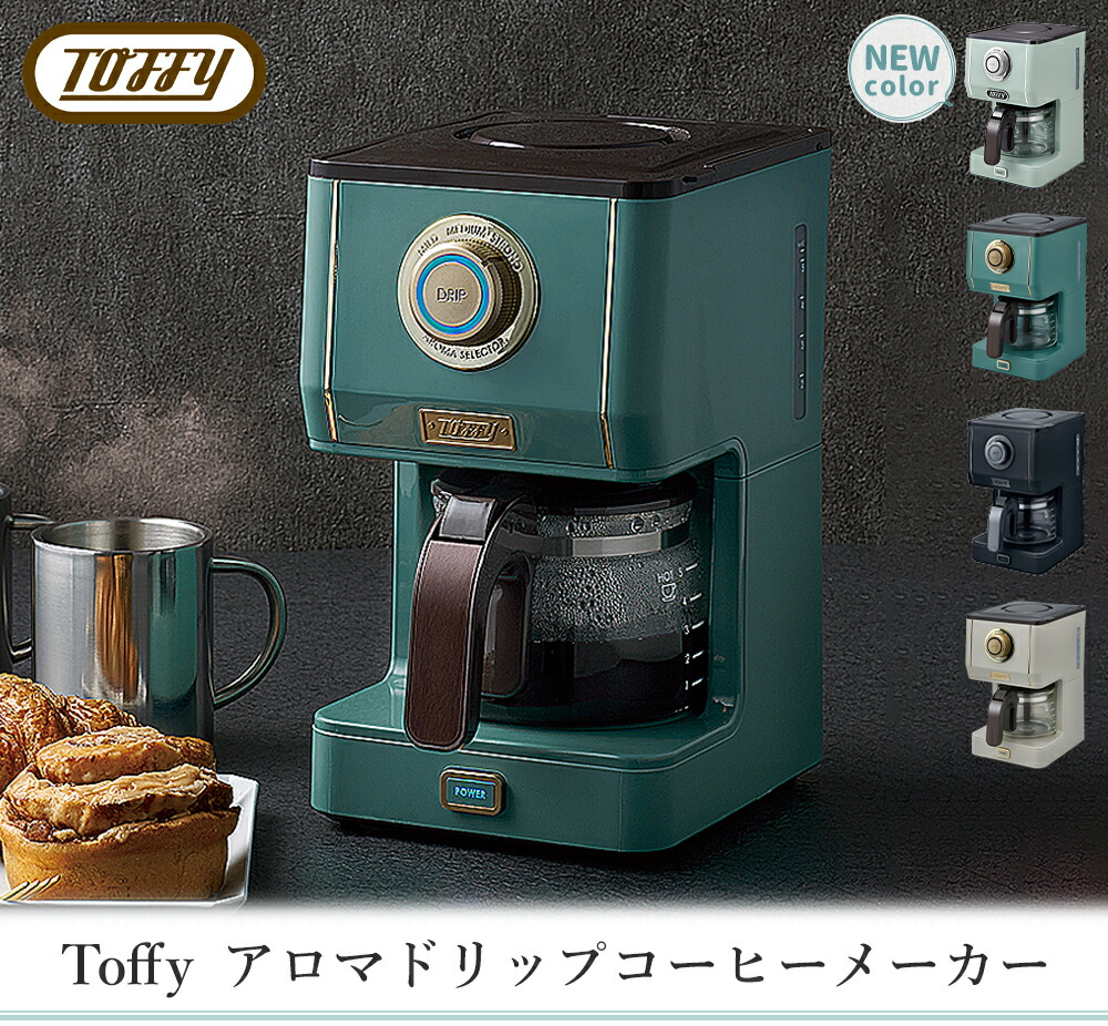 トフィー(TOFFY) アロマドリップコーヒーメーカー K-CM5 | ヤマソロ公式