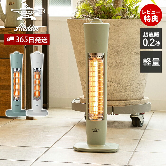 アラジン(Aladdin) 遠赤グラファイトヒーター CAH-G100A | ヤマソロ公式