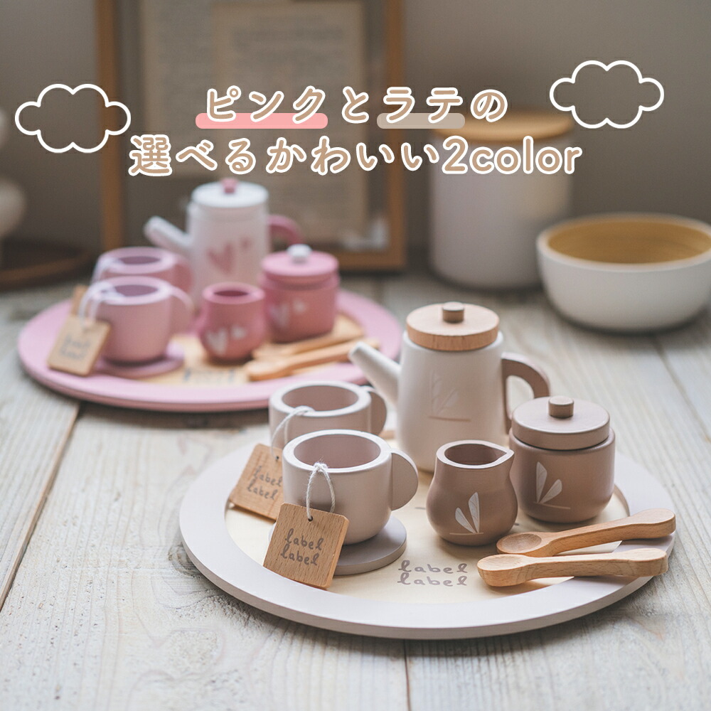 レーベルレーベル(labellabel ) ティーセット | ヤマソロ公式