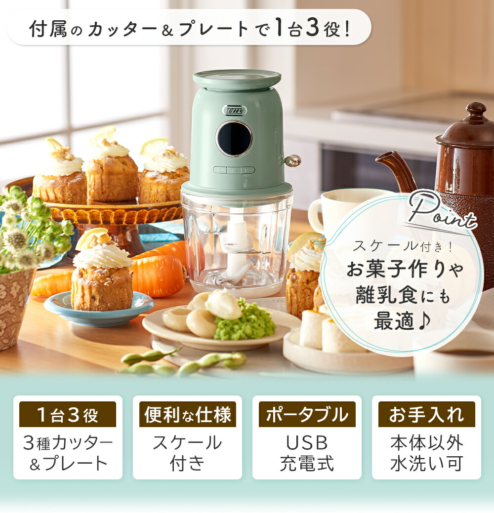 トフィー(TOFFY) スケール付きマルチフードプロセッサー K-CH2