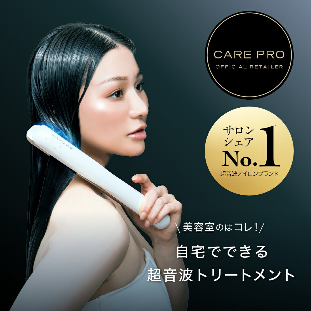 楽天市場】【最短即日発送/サロン専売品】CARE PRO DEEP ケアプロ