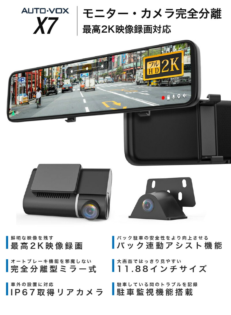 AUTO-VOX X7 ミラー型 ドライブレコーダー 前後 2カメラ 分離型