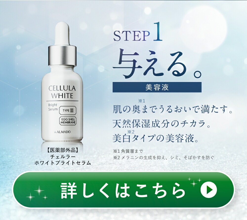 チェルラーホワイトブライトセラム 15ml 10本セット 【公式通販】