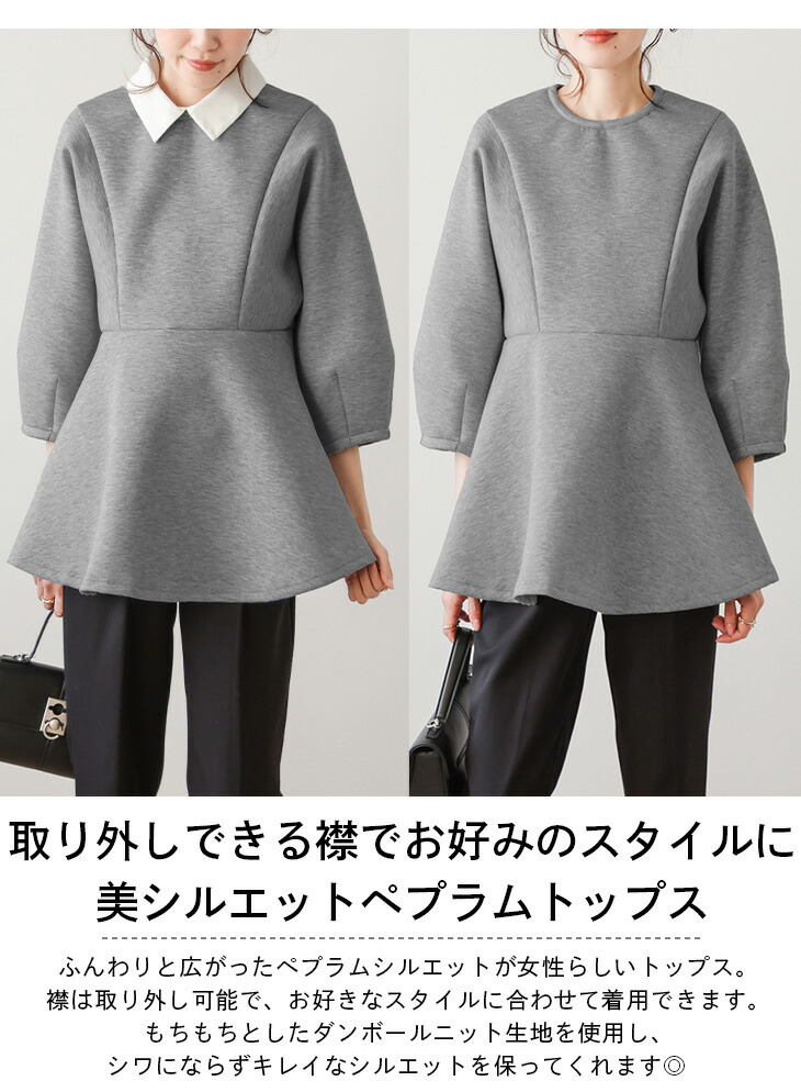 春夏半額SALE対象】 ［AMELY by La-gemme］ペプラム 襟付き 2way