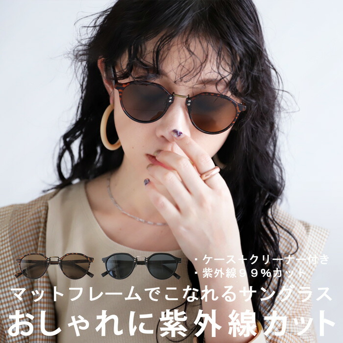 眼鏡 レディース UVカット サングラス カラーレンズ 度なし・メール便