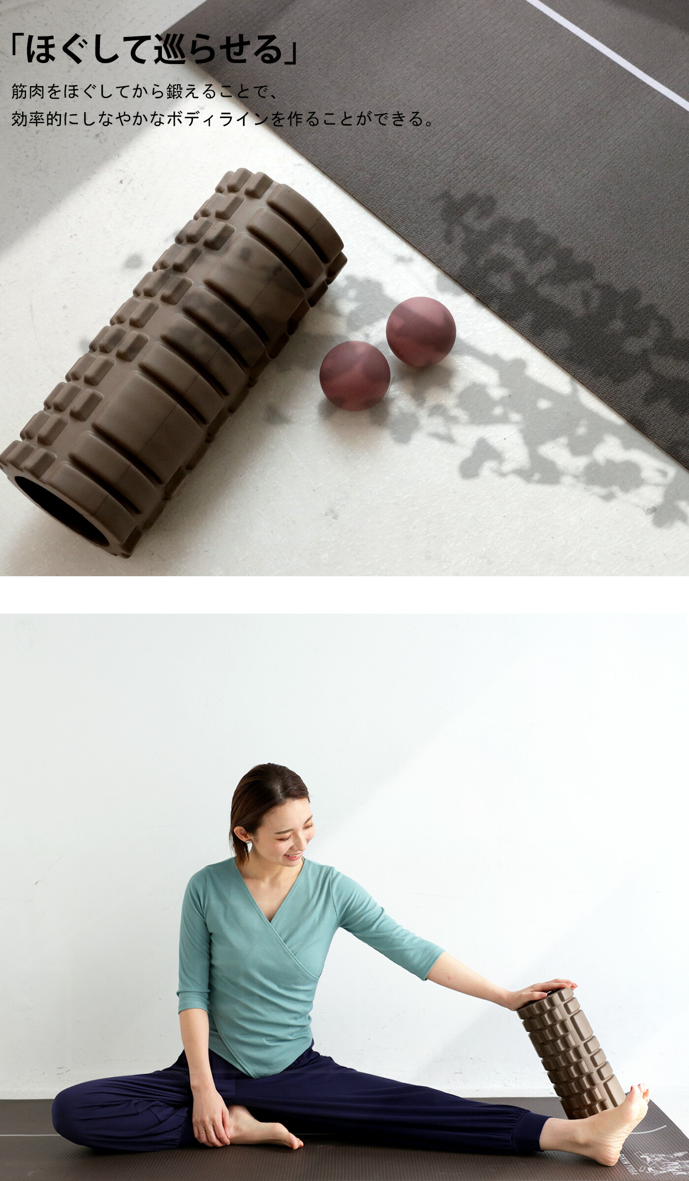 廣田なおさん公式プロデュース！筋膜リリースローラー・再入荷 メール