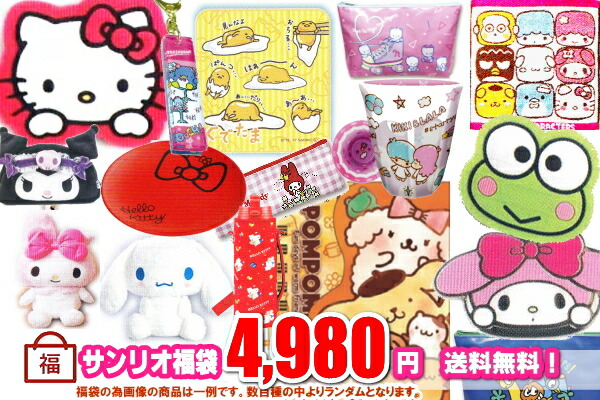 ヤマダモール | 【個数限定！】【サンリオキャラクター】4980円福袋