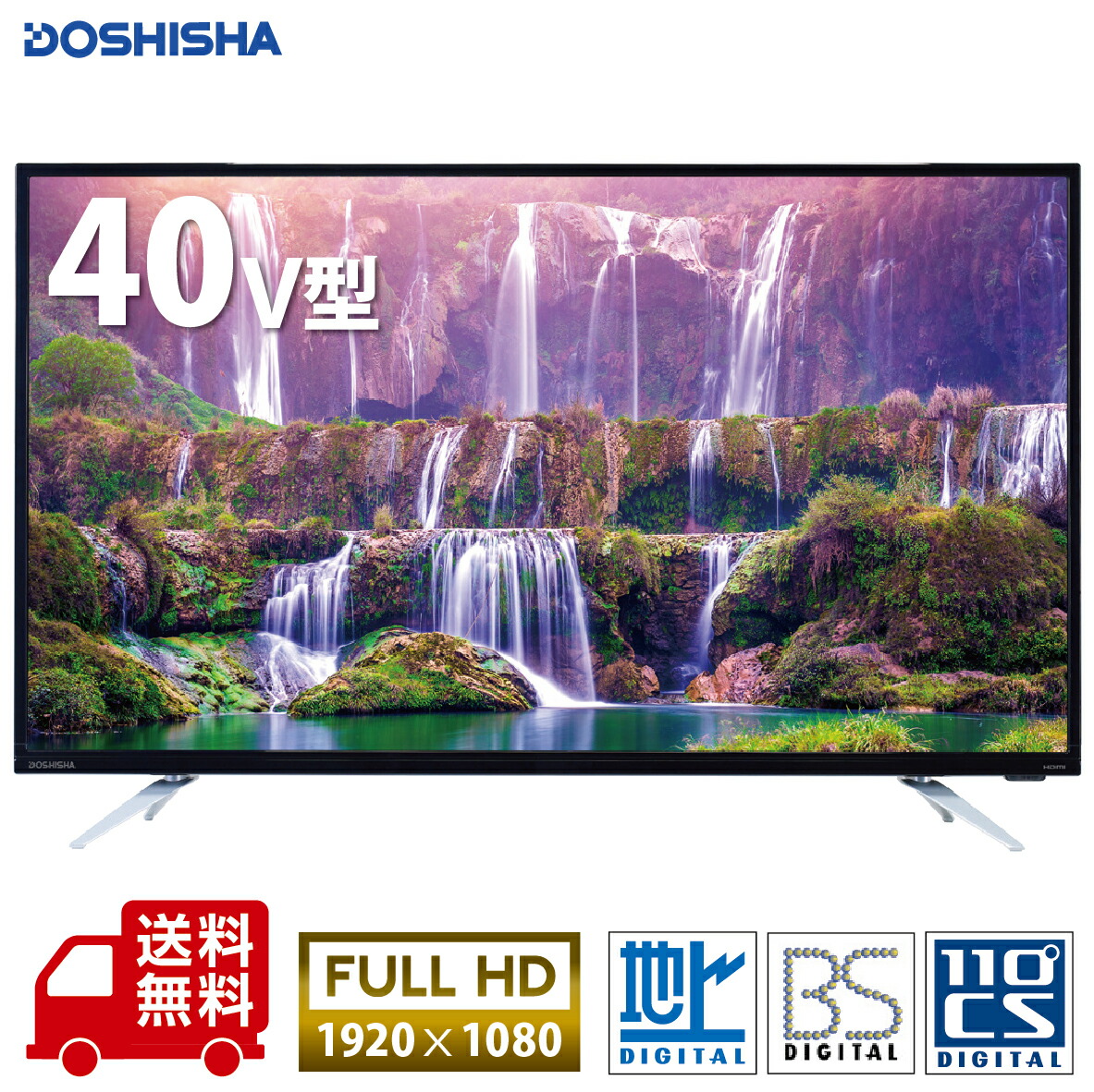 楽天市場】ドウシシャ 40V型地上・BS・110度CSデジタル ハイビジョン