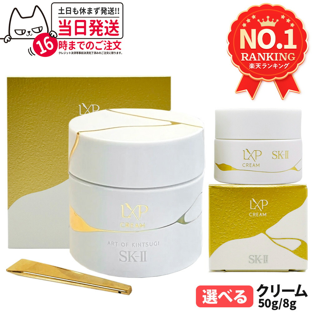 楽天市場】【国内正規品】SK2 SK-II エスケーツー LXP 金継ぎ クリーム
