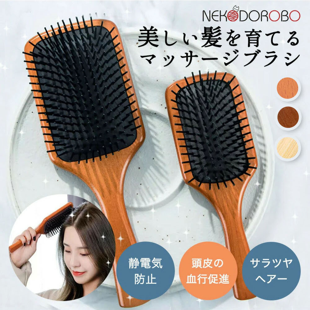 楽天市場】【専用袋付】ヘアブラシ パドルブラシ マッサージブラシ