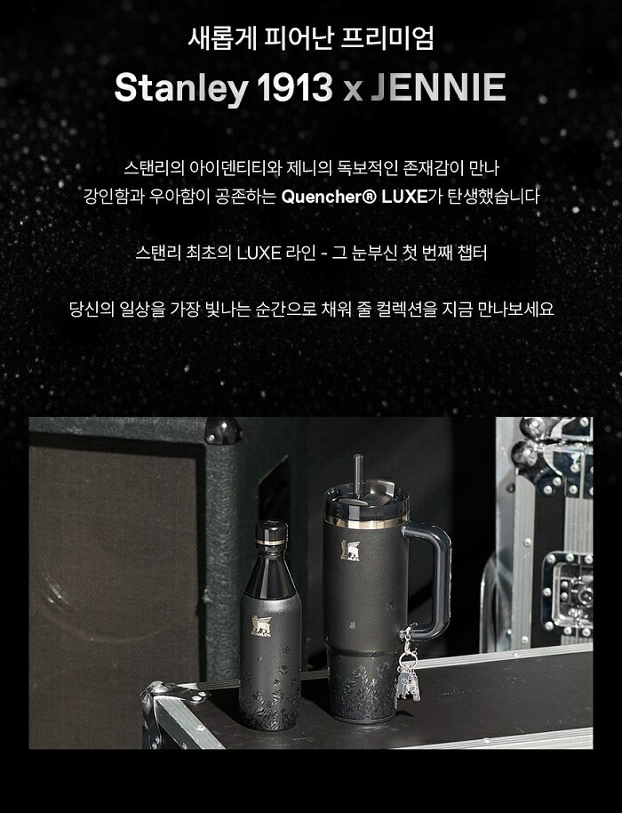 楽天市場】☆正規品☆ Stanley 1913 x Jennie Quencher Luxe Tumbler