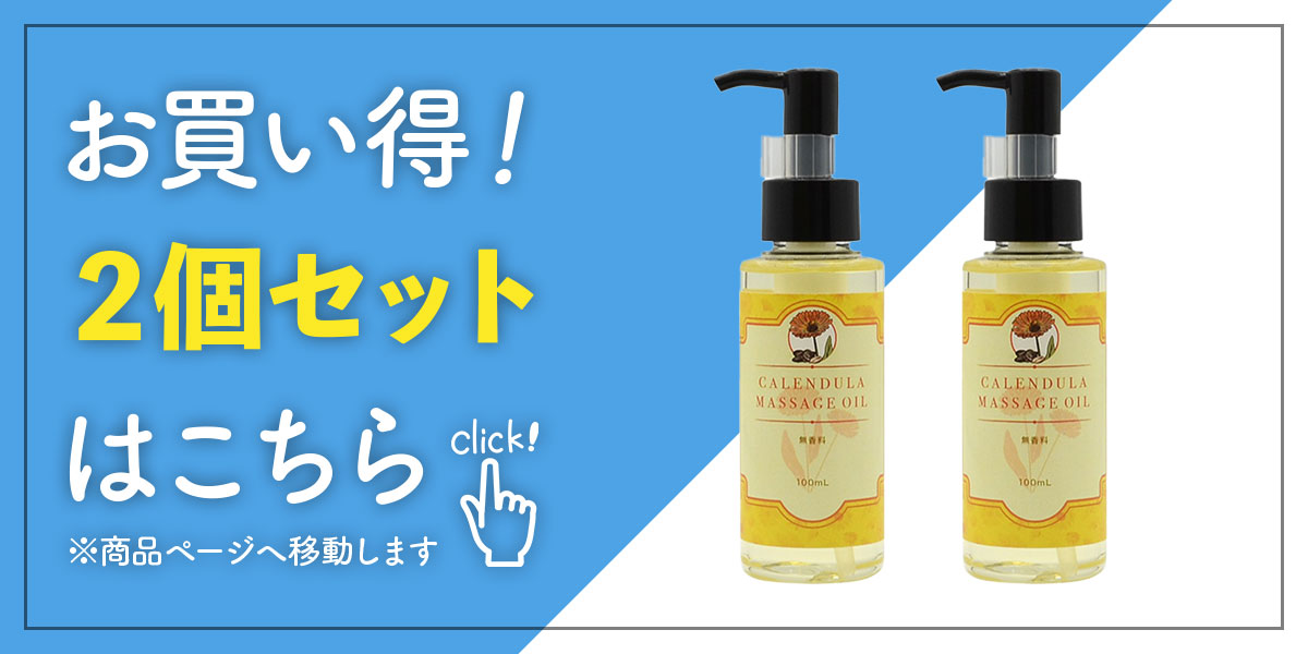 楽天市場】日本製 カレンデュラ マッサージオイル 100ml ×2本セット 無