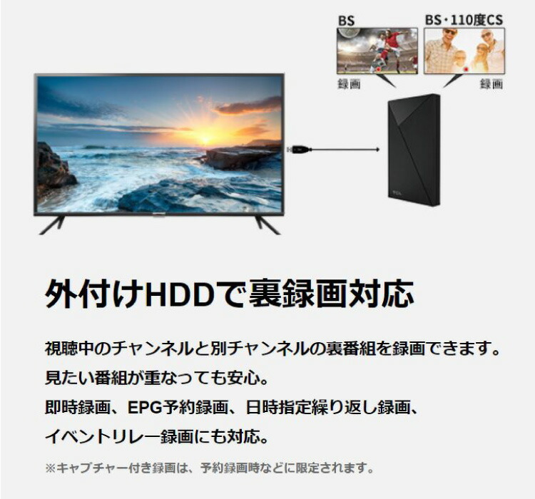 全国送料込❣️TCL32型地デジスマートTV外付HDD裏番録画ネット動画視聴