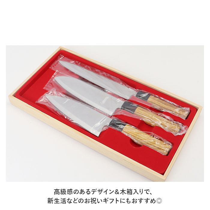 包丁セット 3本 通販 万能包丁 三徳包丁 刺身包丁 和包丁 出刃包丁
