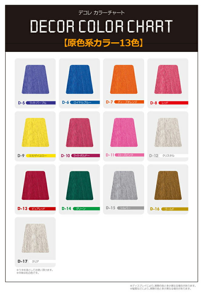 楽天市場】送料無料 ヘアマニキュア イリヤ カラーコートデコレ 160g