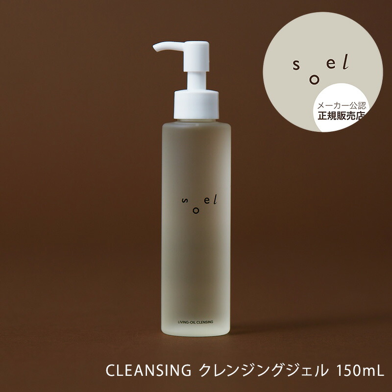 楽天市場】【メーカー公認 正規販売店】soel CLEANSING クレンジング
