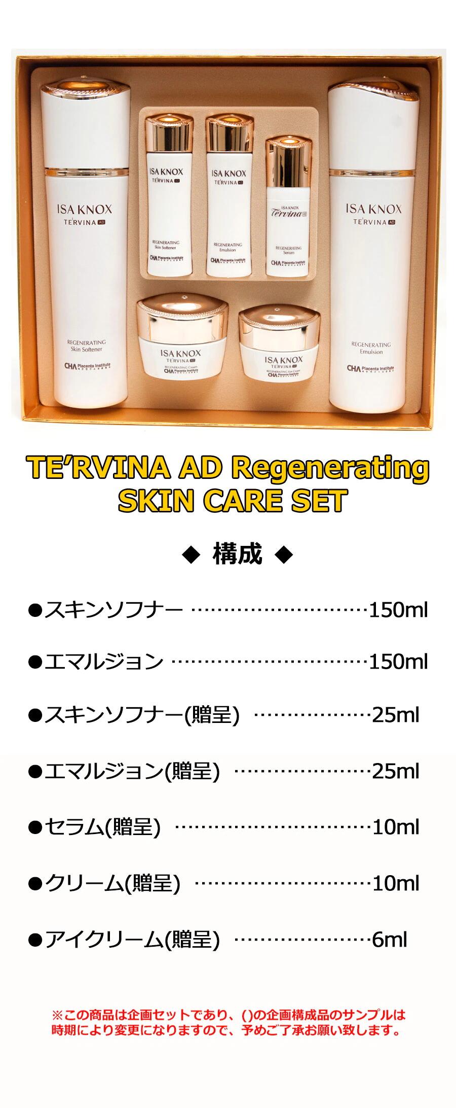 楽天市場】☆送料無料☆ISA KNOX イザノックス テルビナ AD リジェネ