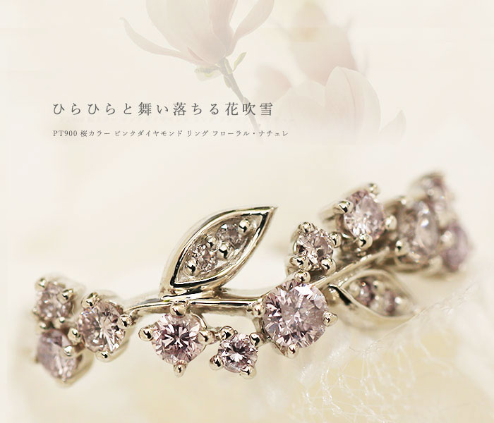数量限定 桜カラー ピンクダイヤモンド リング チェリブロッサム PT900