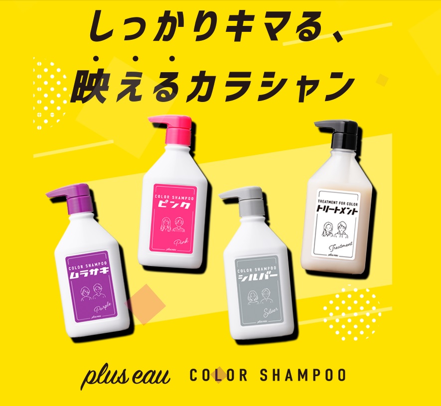楽天市場】プリュスオー カラーシャンプー 10ml 1DAY トライアル