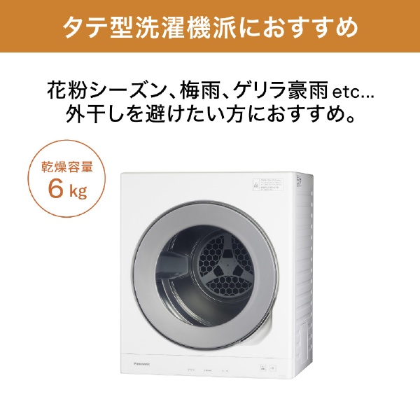 楽天ビック｜Panasonic｜パナソニック 衣類乾燥機 ホワイト NH-D605-W