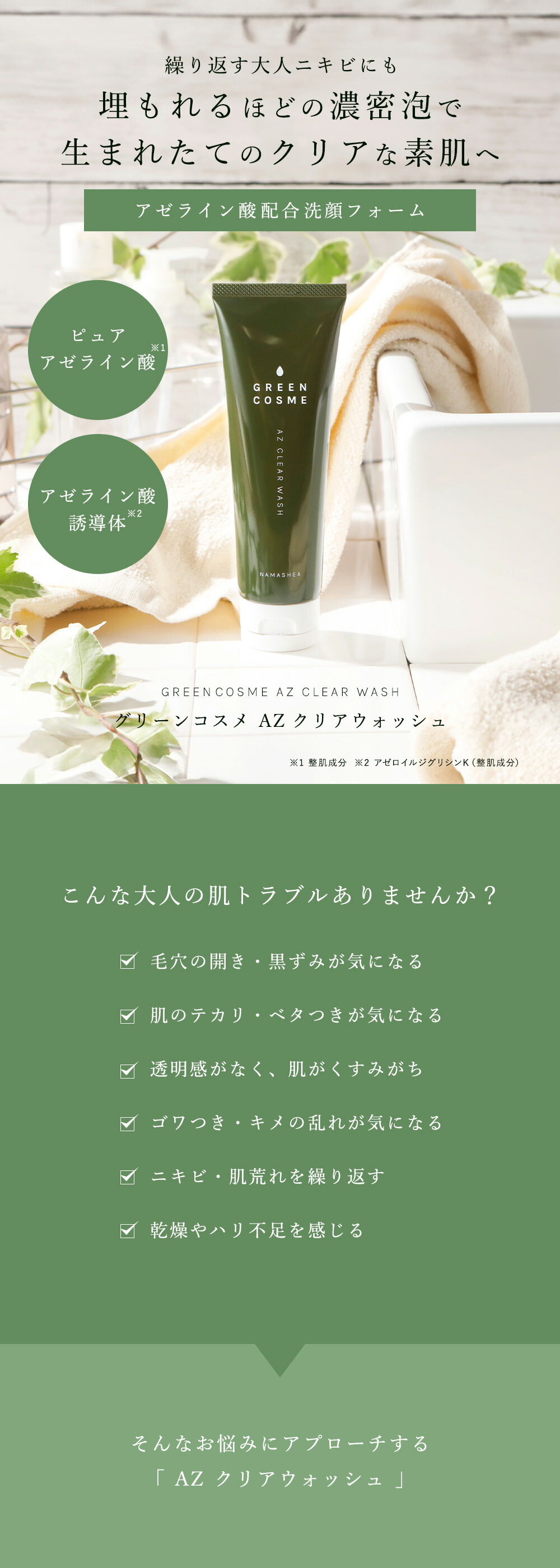 楽天市場】アゼライン酸 配合 洗顔 毛穴 洗顔フォーム【 グリーン