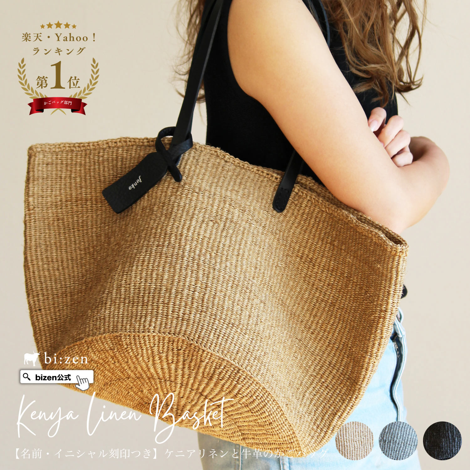 ケニアリネンとレザーのかごバッグ【bizen(ビゼン)公式オンライン