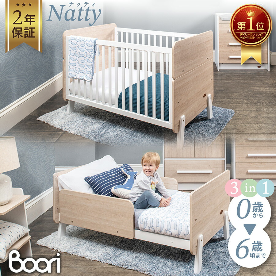 楽天市場】ランキング 1位 獲得 Boori 3in1 ベビーベッド ナッティ【 6