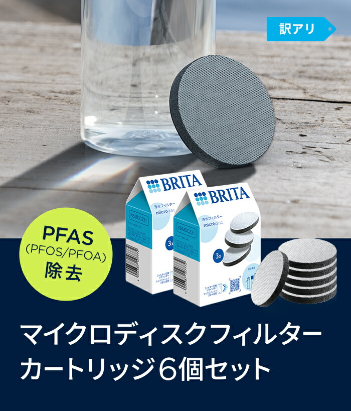 楽天市場】【訳アリ】公式 浄水器のブリタ 交換用 マイクロディスク
