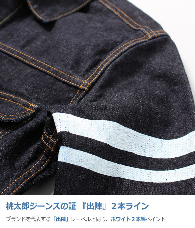 楽天市場】MOMOTARO JEANS（桃太郎ジーンズ） 15周年記念 限定モデル