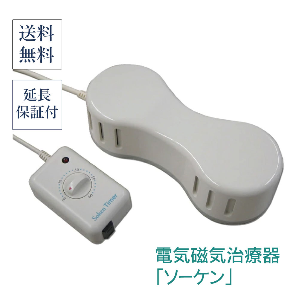 楽天市場】電気(交流)磁気治療器 ソーケン専用 まぐスイッチ