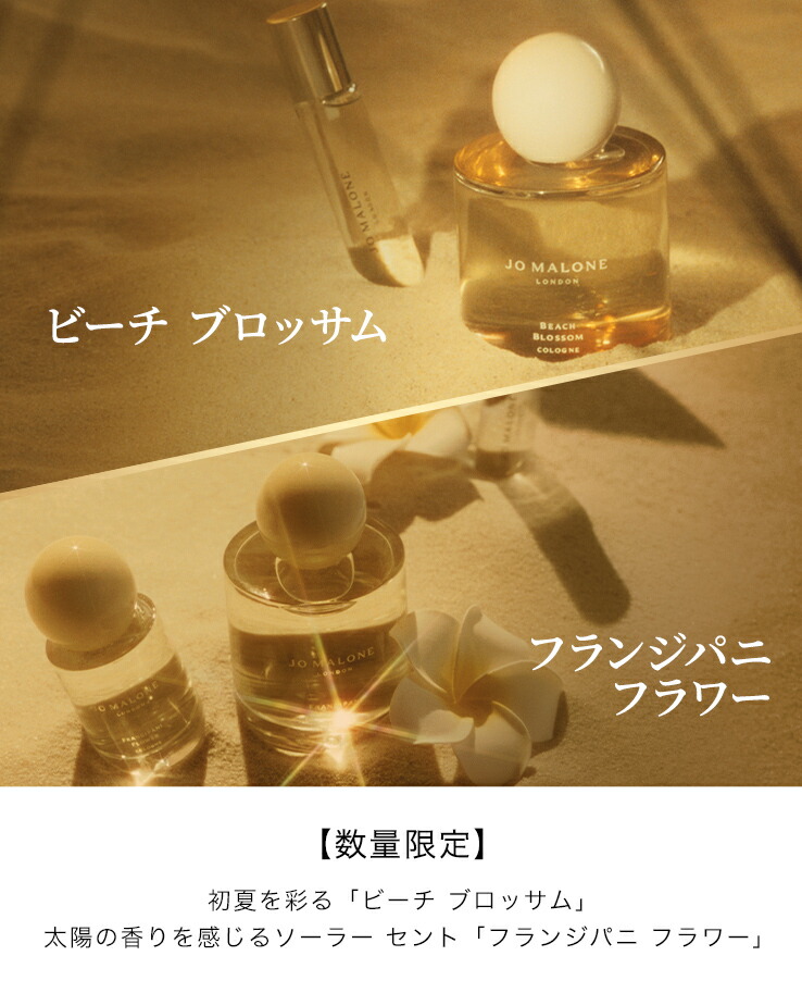 JO MALONE BEACH BLOSSOM COLOGNE ジョーマローン Jo Malone London(ジョー マローン ロンドン) / ビーチ ブロッサム