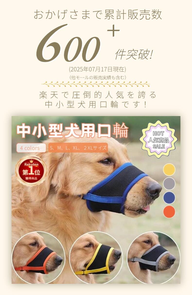 楽天市場】【楽天1位】犬 マズル 犬の口輪 舐め防止 無駄吠え防止 噛み