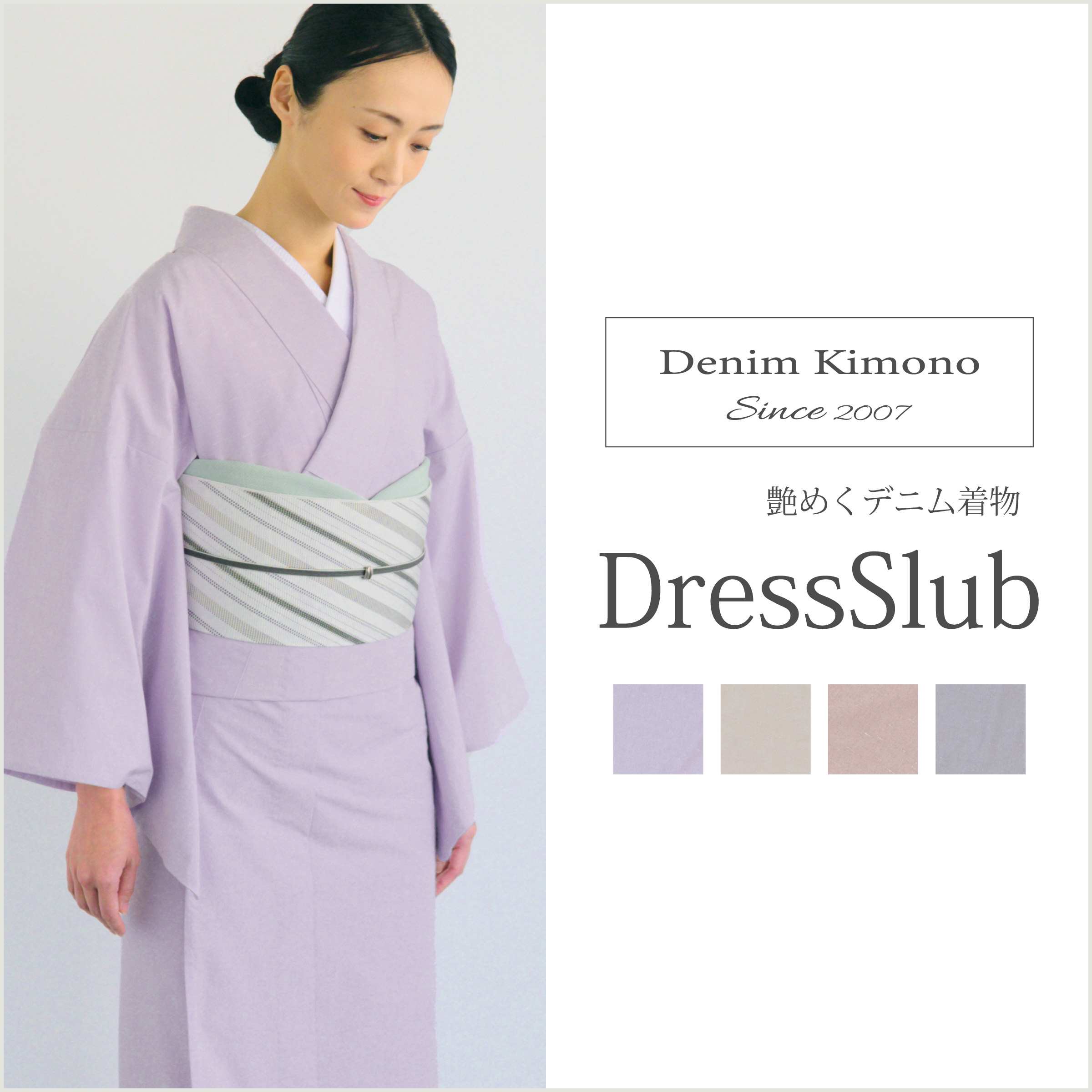 ☆40％OFF☆【くるり】デニム着物 DressSlub(ドレススラブ